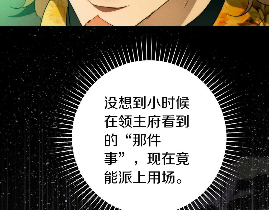 《这个婚绝对会成功》第33话 交换条件 第52页
