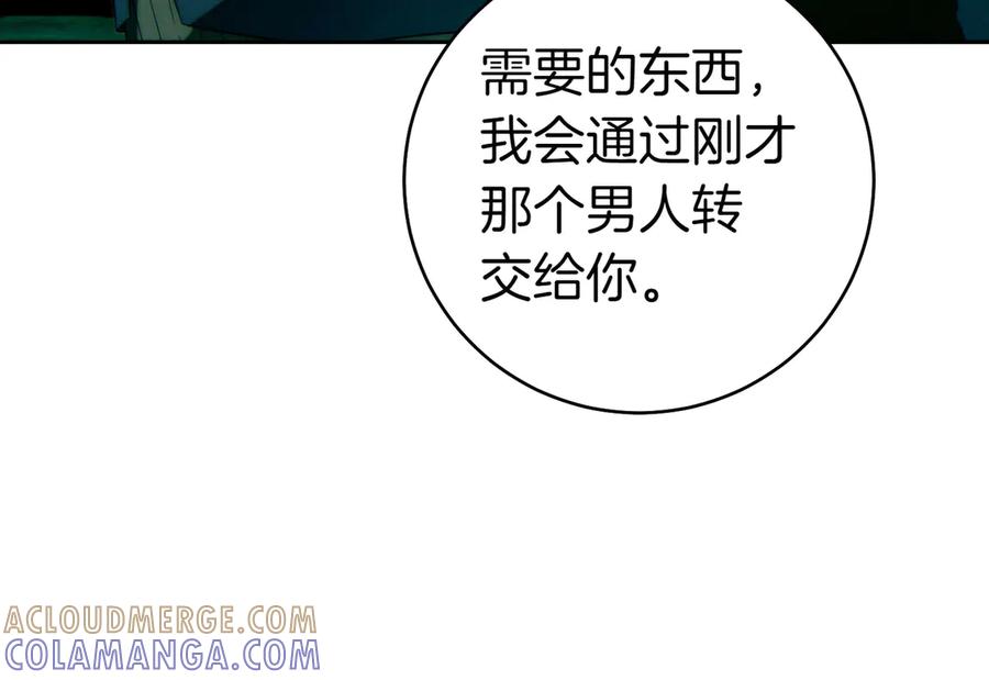 《这个婚绝对会成功》第33话 交换条件 第73页