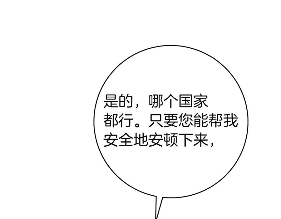 《这个婚绝对会成功》第33话 交换条件 第63页