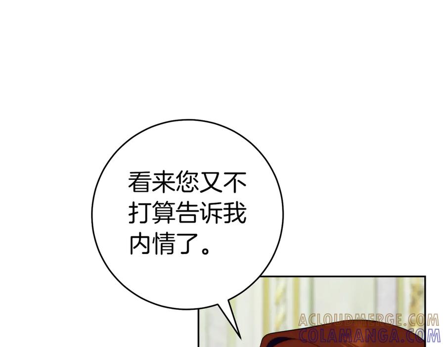《这个婚绝对会成功》第34话 表忠心 第77页