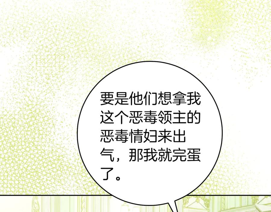《这个婚绝对会成功》第34话 表忠心 第94页