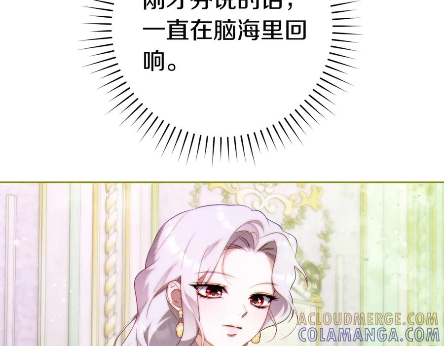 《这个婚绝对会成功》第34话 表忠心 第61页