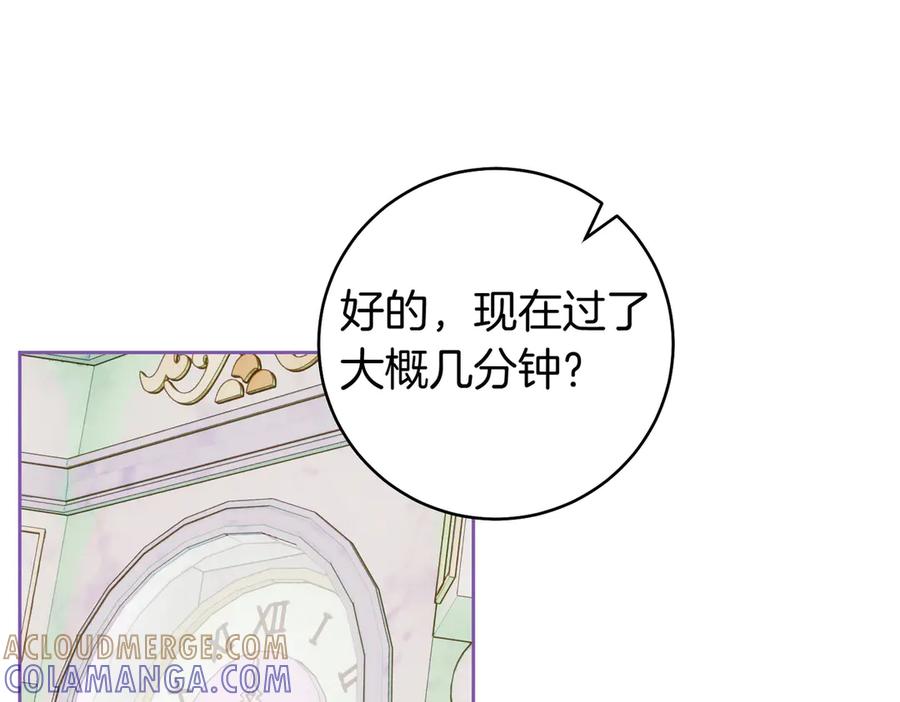 《这个婚绝对会成功》第34话 表忠心 第101页