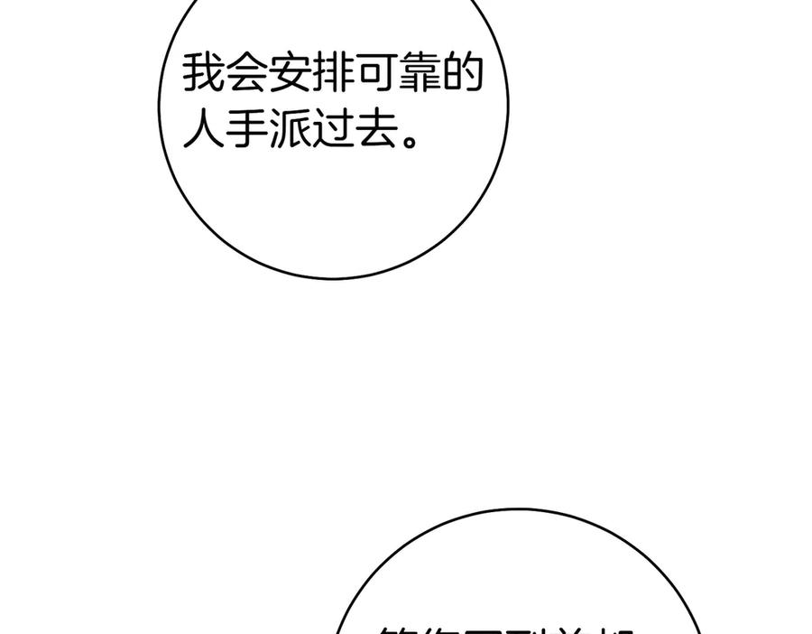 《这个婚绝对会成功》第34话 表忠心 第96页