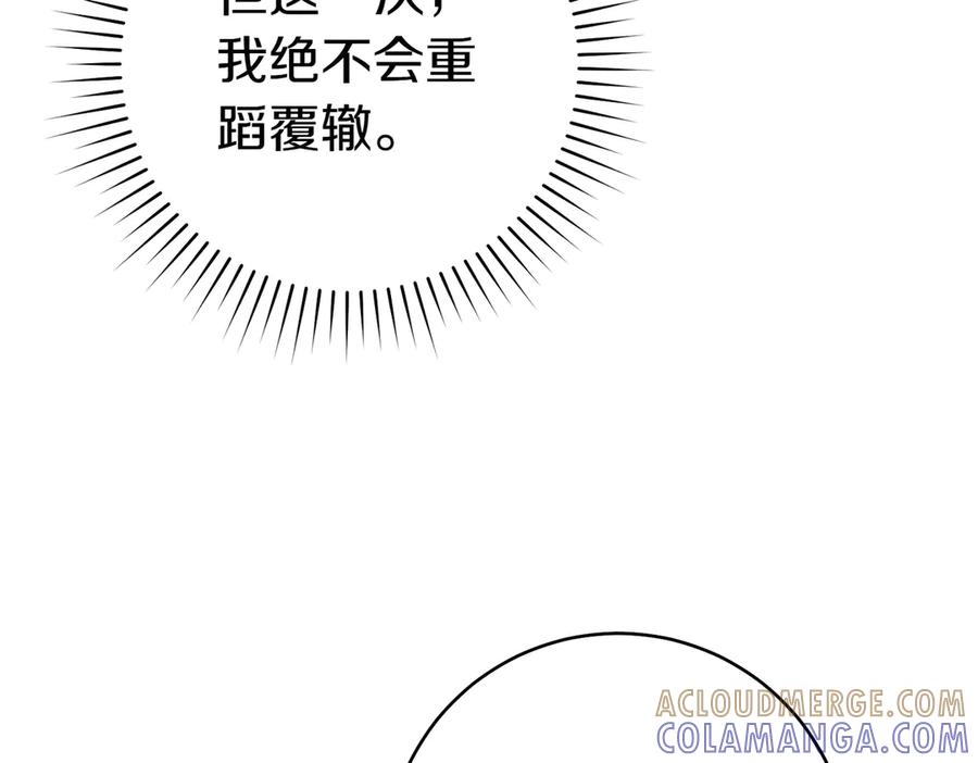 《这个婚绝对会成功》第34话 表忠心 第73页