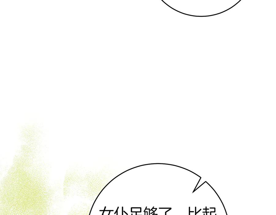《这个婚绝对会成功》第34话 表忠心 第91页
