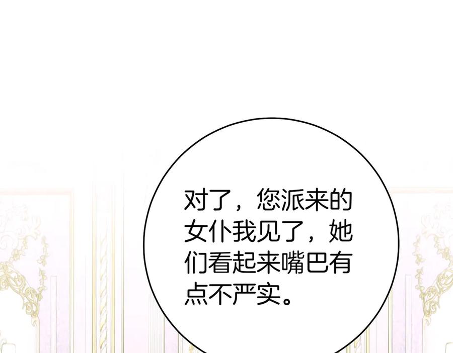 《这个婚绝对会成功》第34话 表忠心 第82页