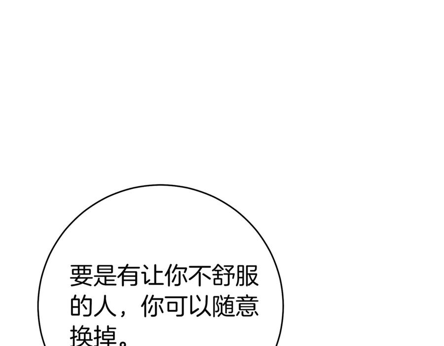 《这个婚绝对会成功》第34话 表忠心 第88页