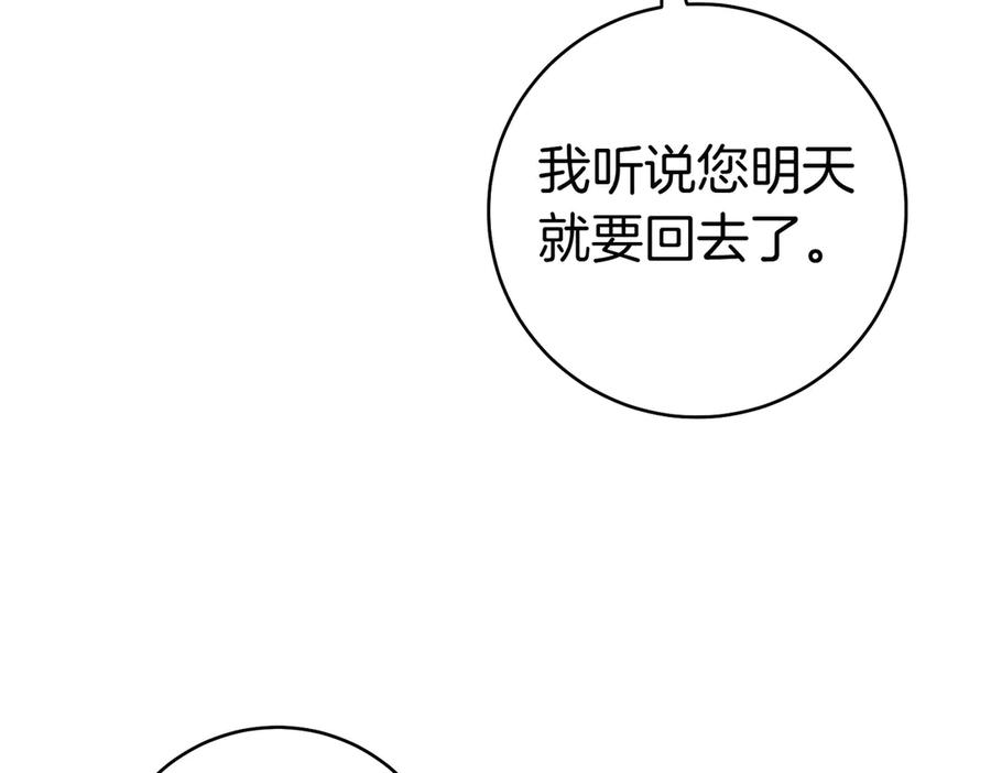 《这个婚绝对会成功》第34话 表忠心 第79页
