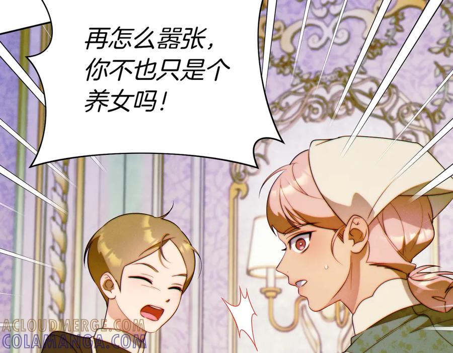 《这个婚绝对会成功》第34话 表忠心 第113页