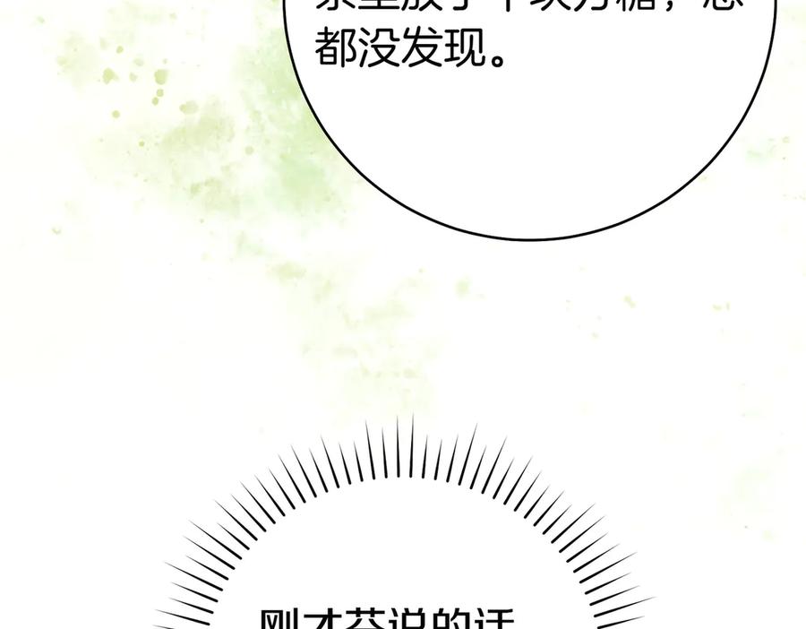 《这个婚绝对会成功》第34话 表忠心 第60页