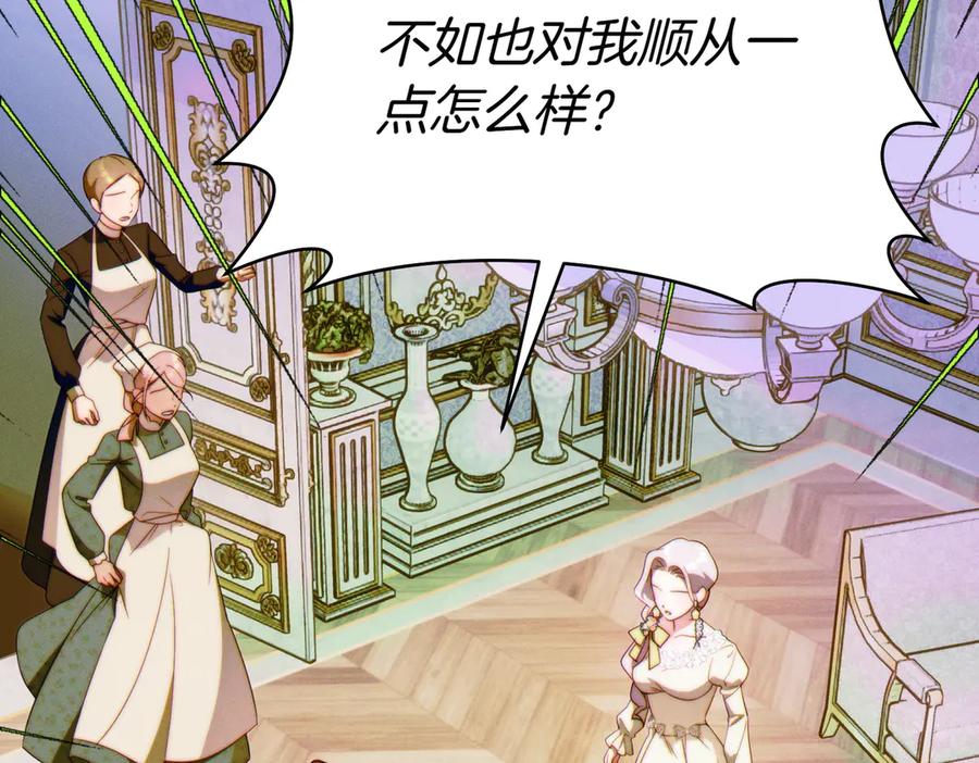 《这个婚绝对会成功》第34话 表忠心 第116页