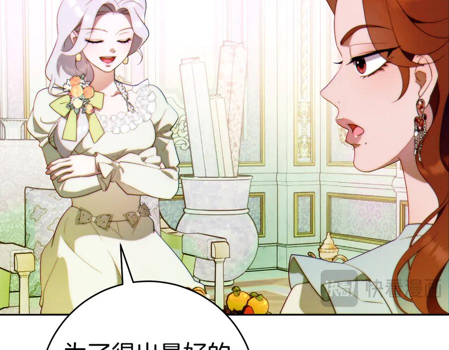 《这个婚绝对会成功》第34话 表忠心 第75页