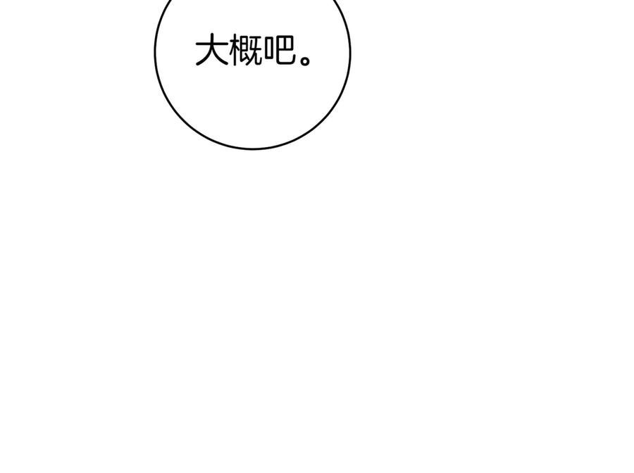《这个婚绝对会成功》第34话 表忠心 第100页