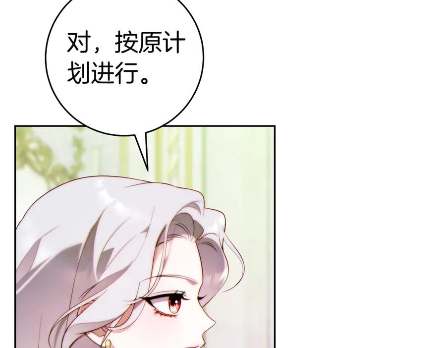 《这个婚绝对会成功》第34话 表忠心 第80页