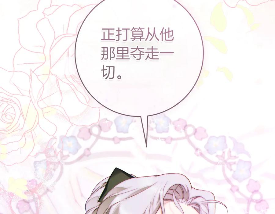 《这个婚绝对会成功》第35话 他跟我很像 第76页