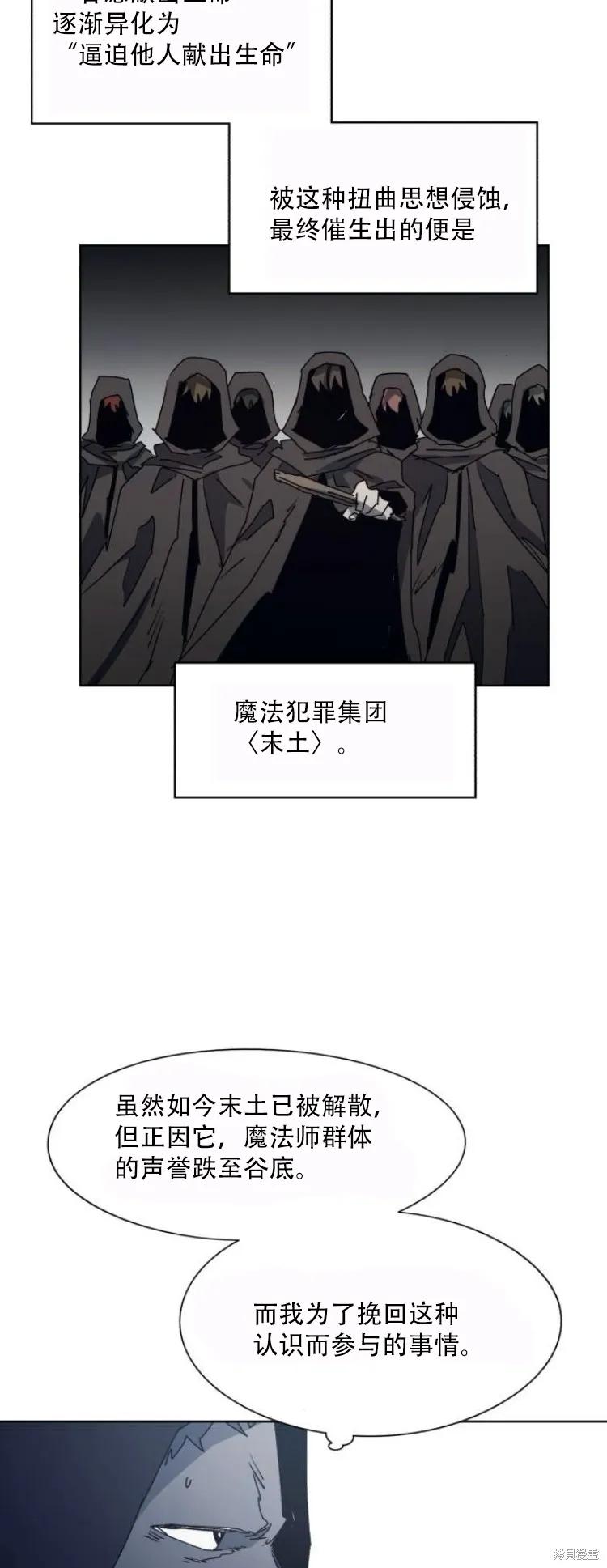 馀火骑士 - 第192话 - 第16张图