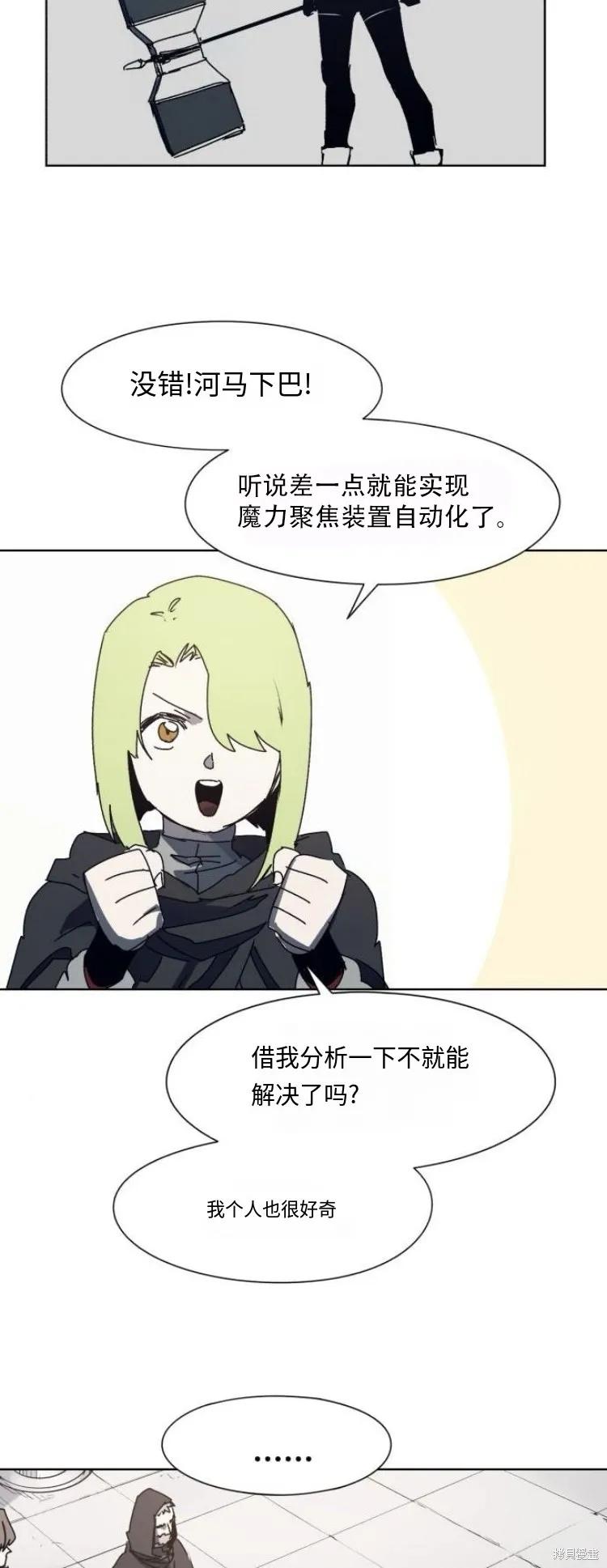 馀火骑士 - 第192话 - 第12张图