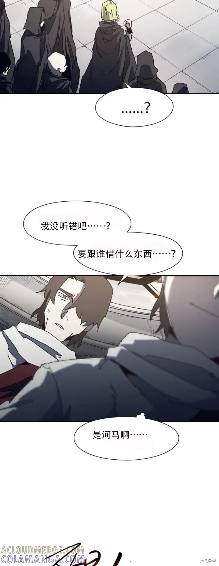 馀火骑士 - 第192话 - 第13张图