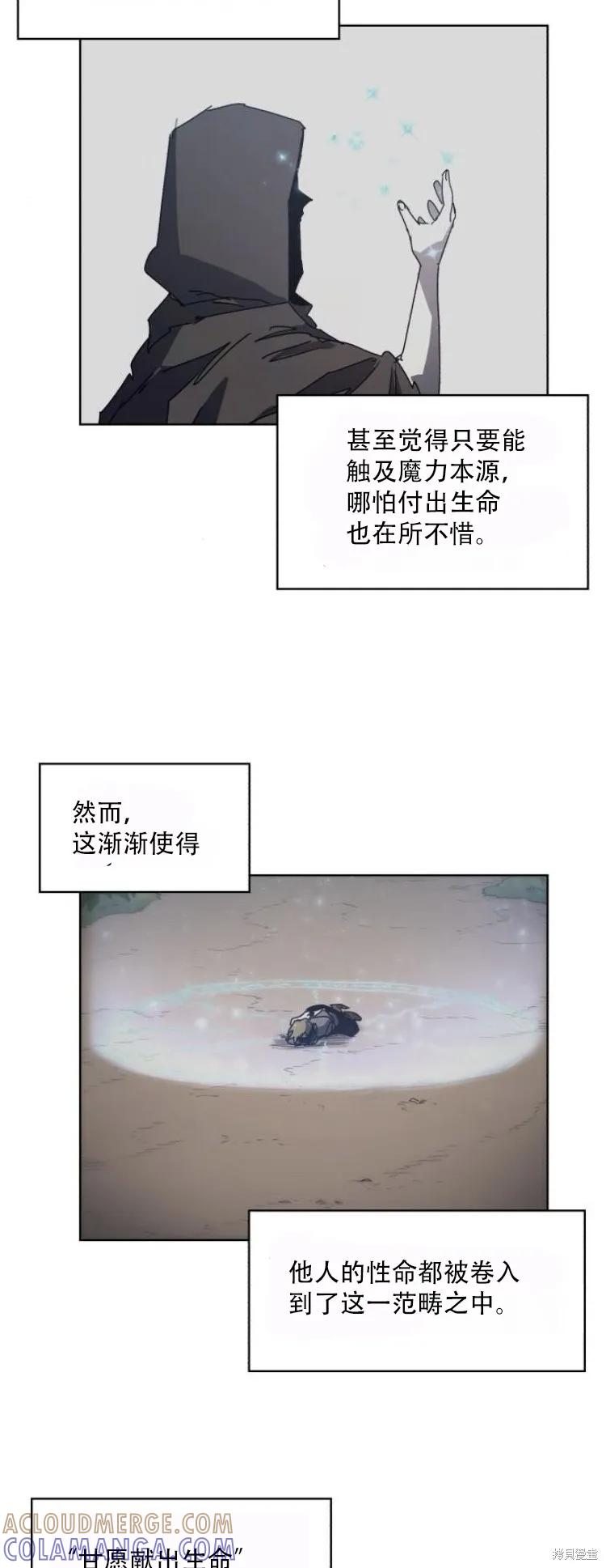 馀火骑士 - 第192话 - 第15张图