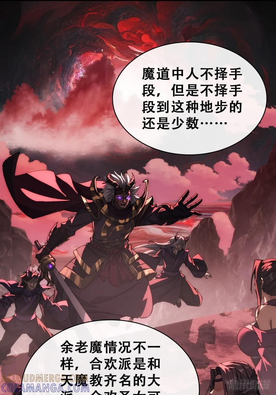 《速通修仙》卧底 第149页