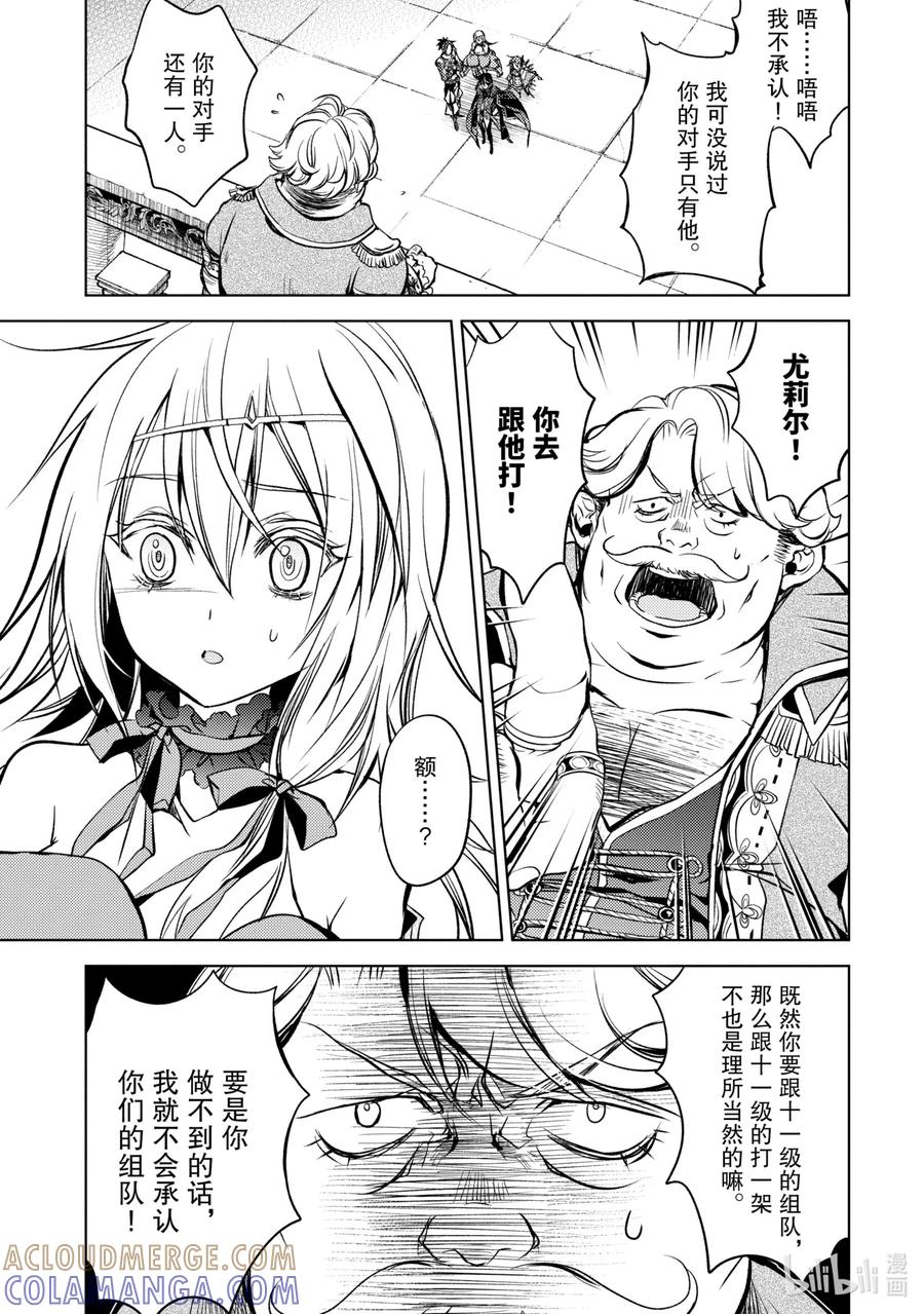 《歼灭魔导的最强贤者 无才的贤者，穷极魔导登峰造极》5-5 最强贤者，接受考验 第9页