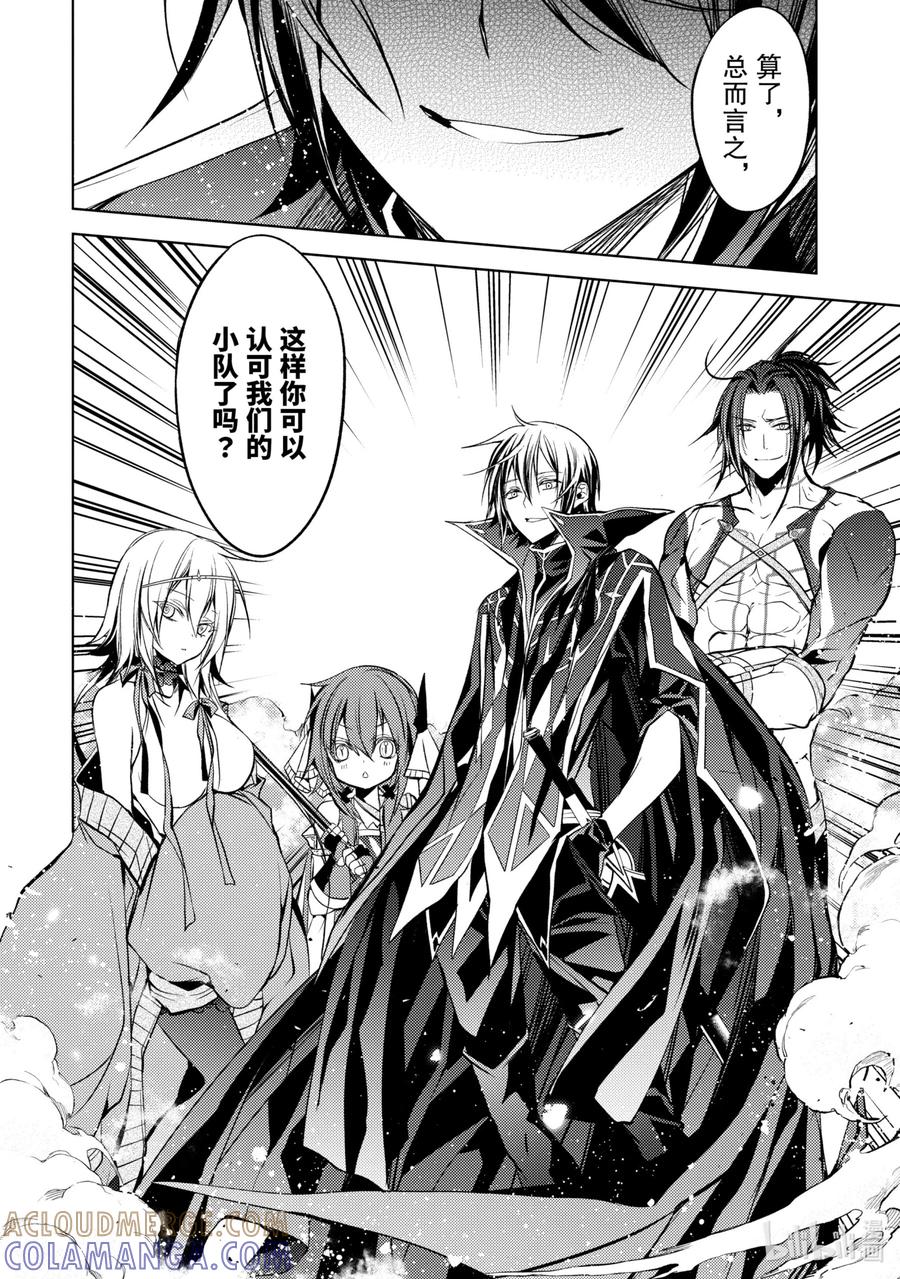 《歼灭魔导的最强贤者 无才的贤者，穷极魔导登峰造极》5-5 最强贤者，接受考验 第8页