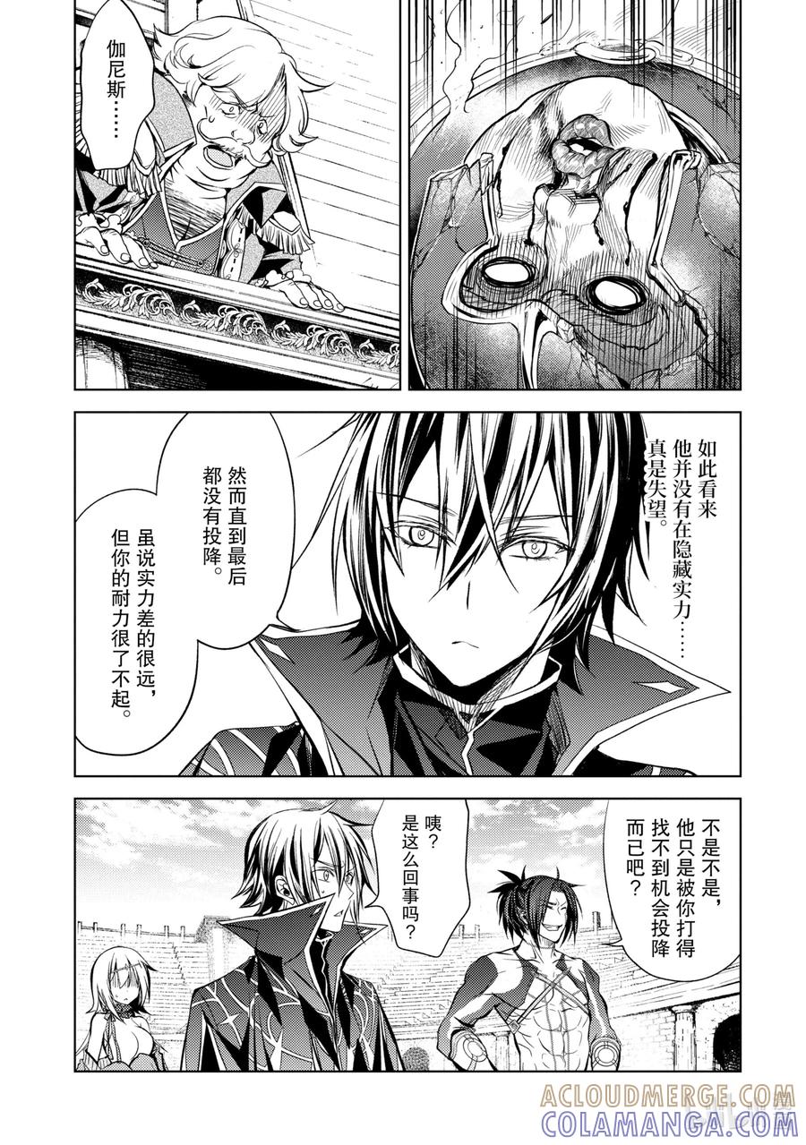 《歼灭魔导的最强贤者 无才的贤者，穷极魔导登峰造极》5-5 最强贤者，接受考验 第7页