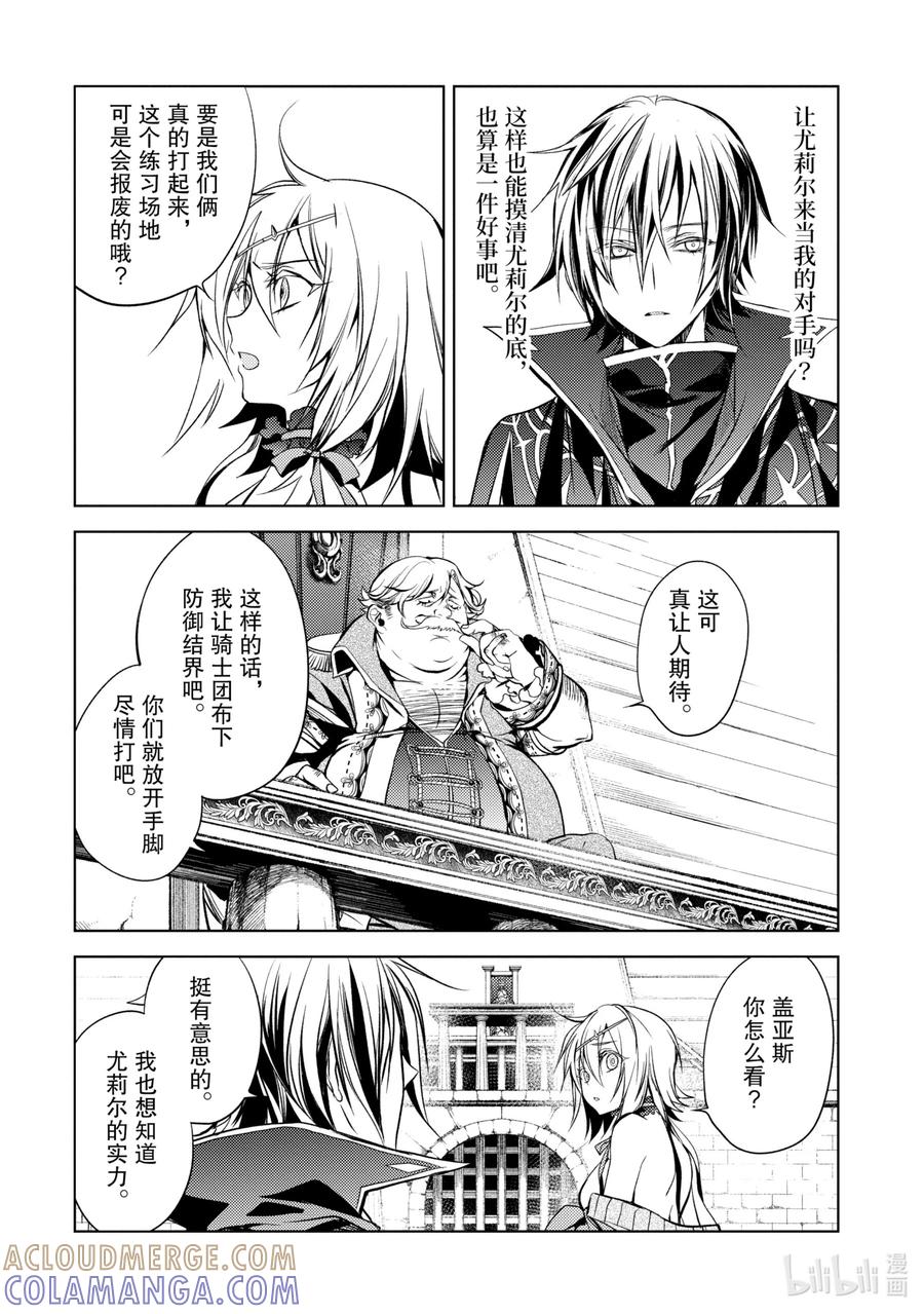 《歼灭魔导的最强贤者 无才的贤者，穷极魔导登峰造极》5-5 最强贤者，接受考验 第10页