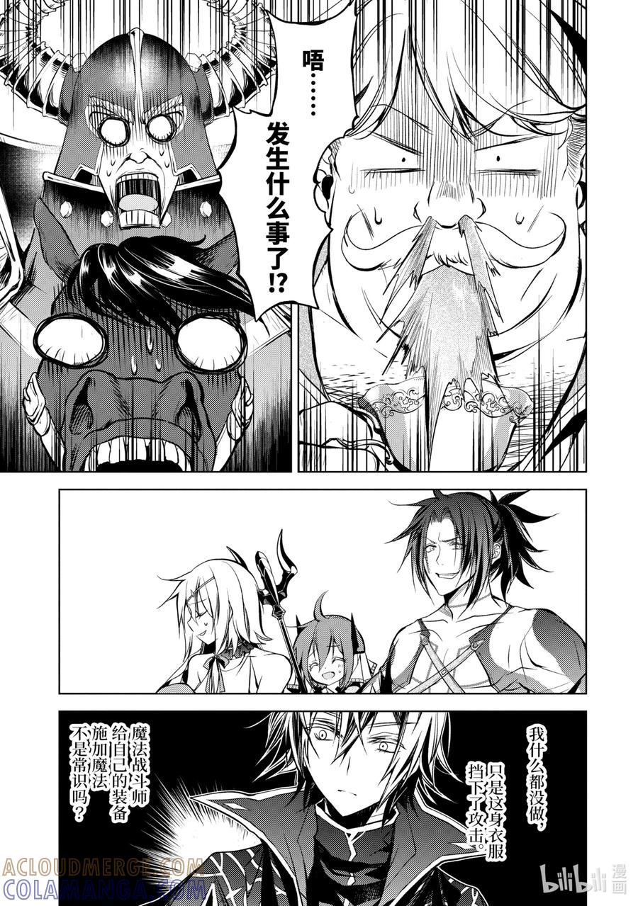 《歼灭魔导的最强贤者 无才的贤者，穷极魔导登峰造极》5-5 最强贤者，接受考验 第3页