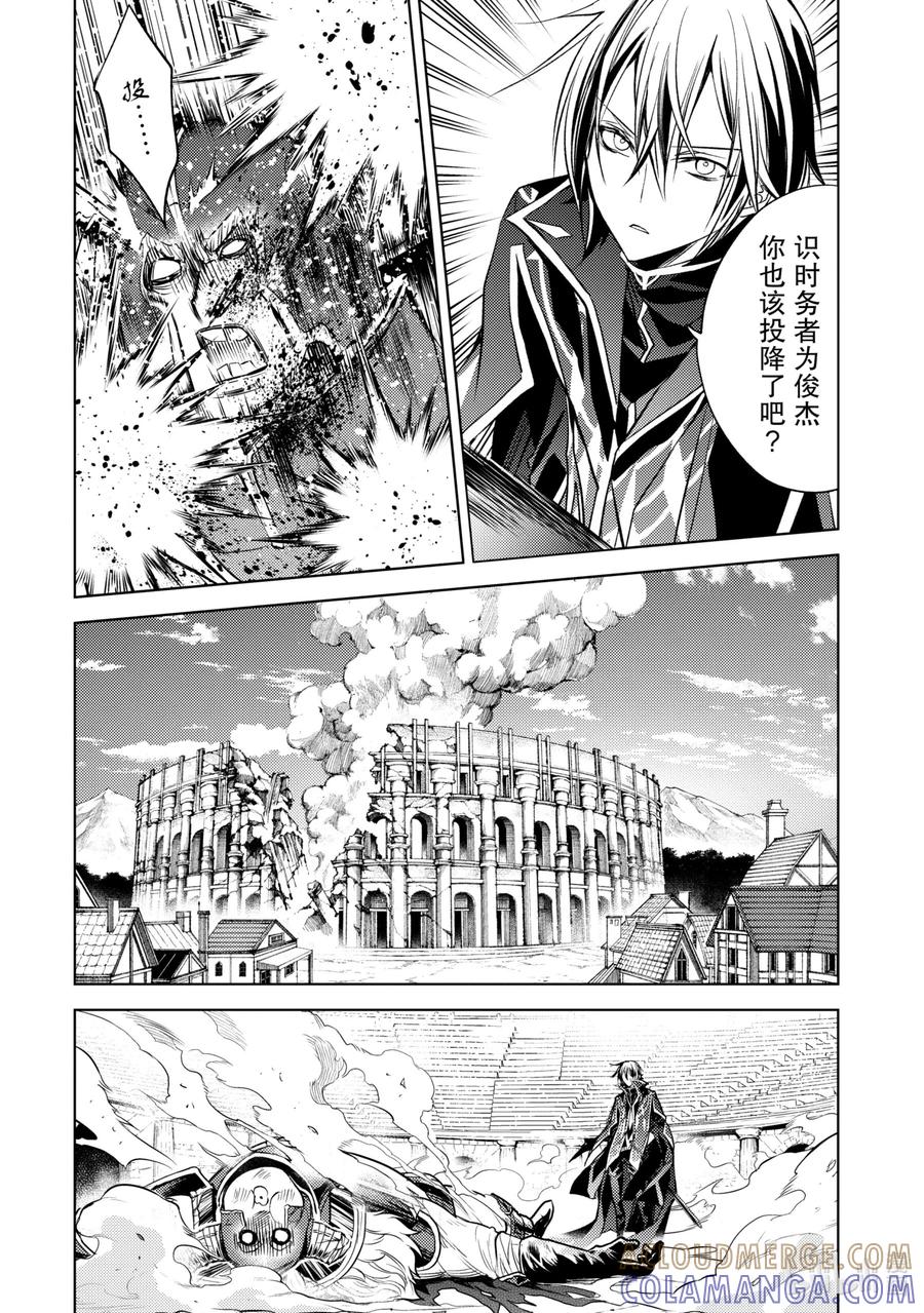 《歼灭魔导的最强贤者 无才的贤者，穷极魔导登峰造极》5-5 最强贤者，接受考验 第6页