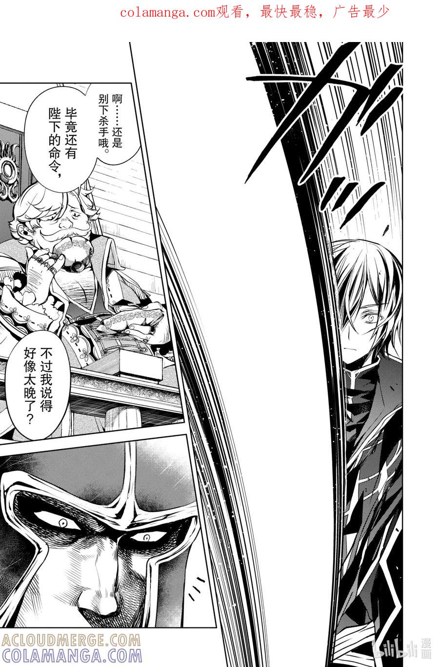 《歼灭魔导的最强贤者 无才的贤者，穷极魔导登峰造极》5-5 最强贤者，接受考验 第1页