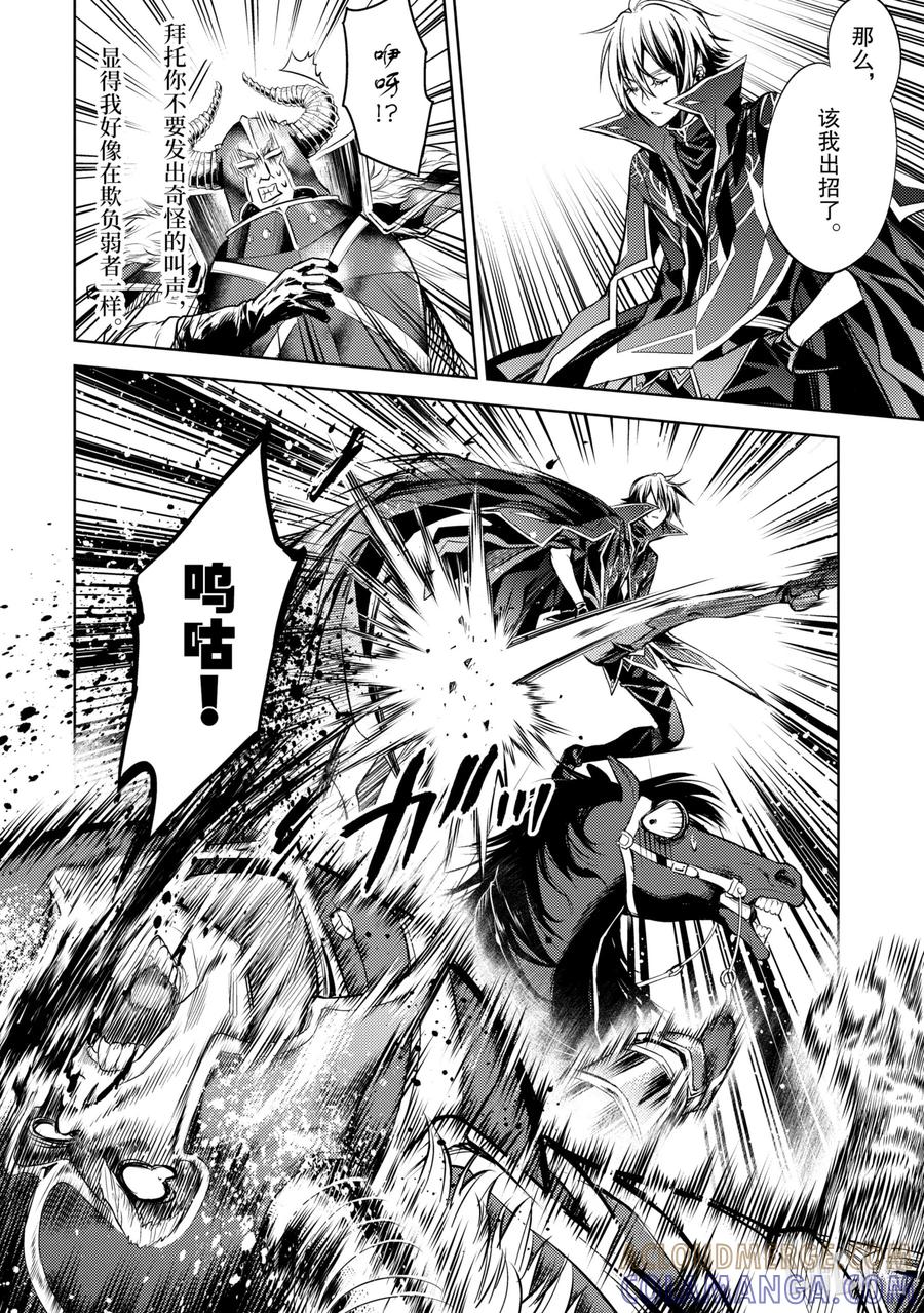 《歼灭魔导的最强贤者 无才的贤者，穷极魔导登峰造极》5-5 最强贤者，接受考验 第4页