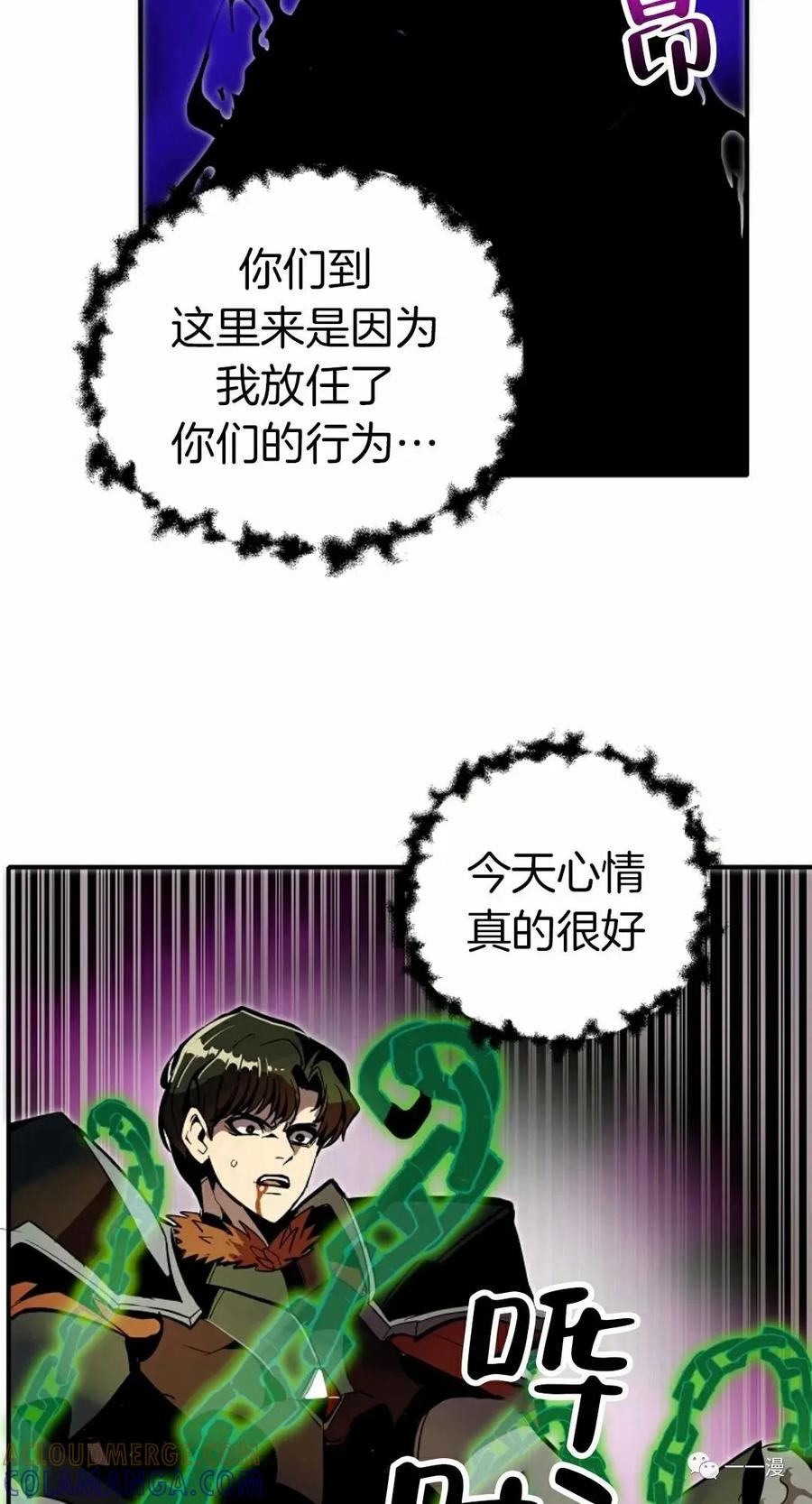 《独一无二的回归》第27话 第67页