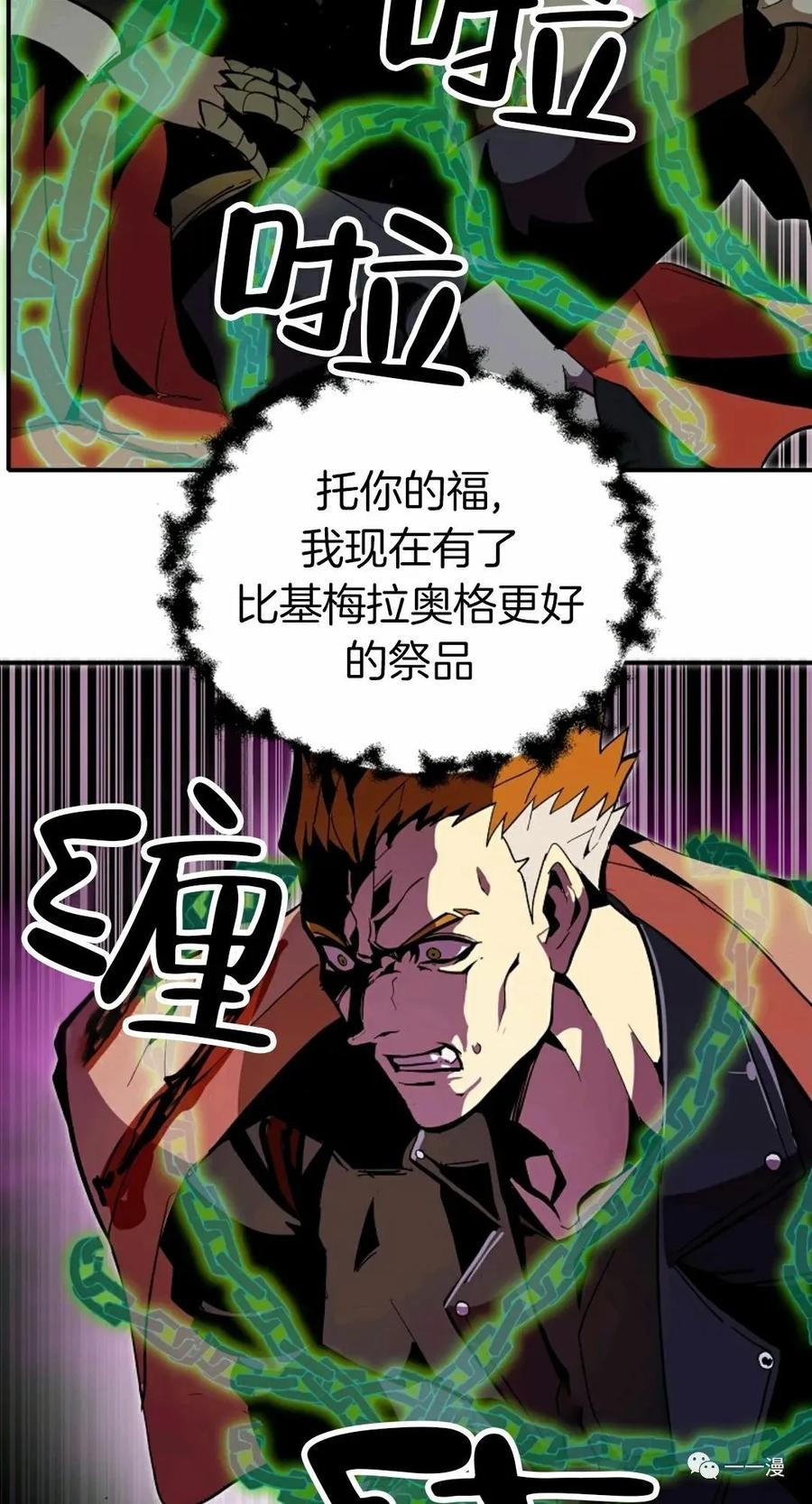 《独一无二的回归》第27话 第68页