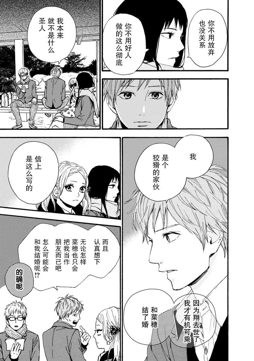《Orange》番外6 未来 第30页