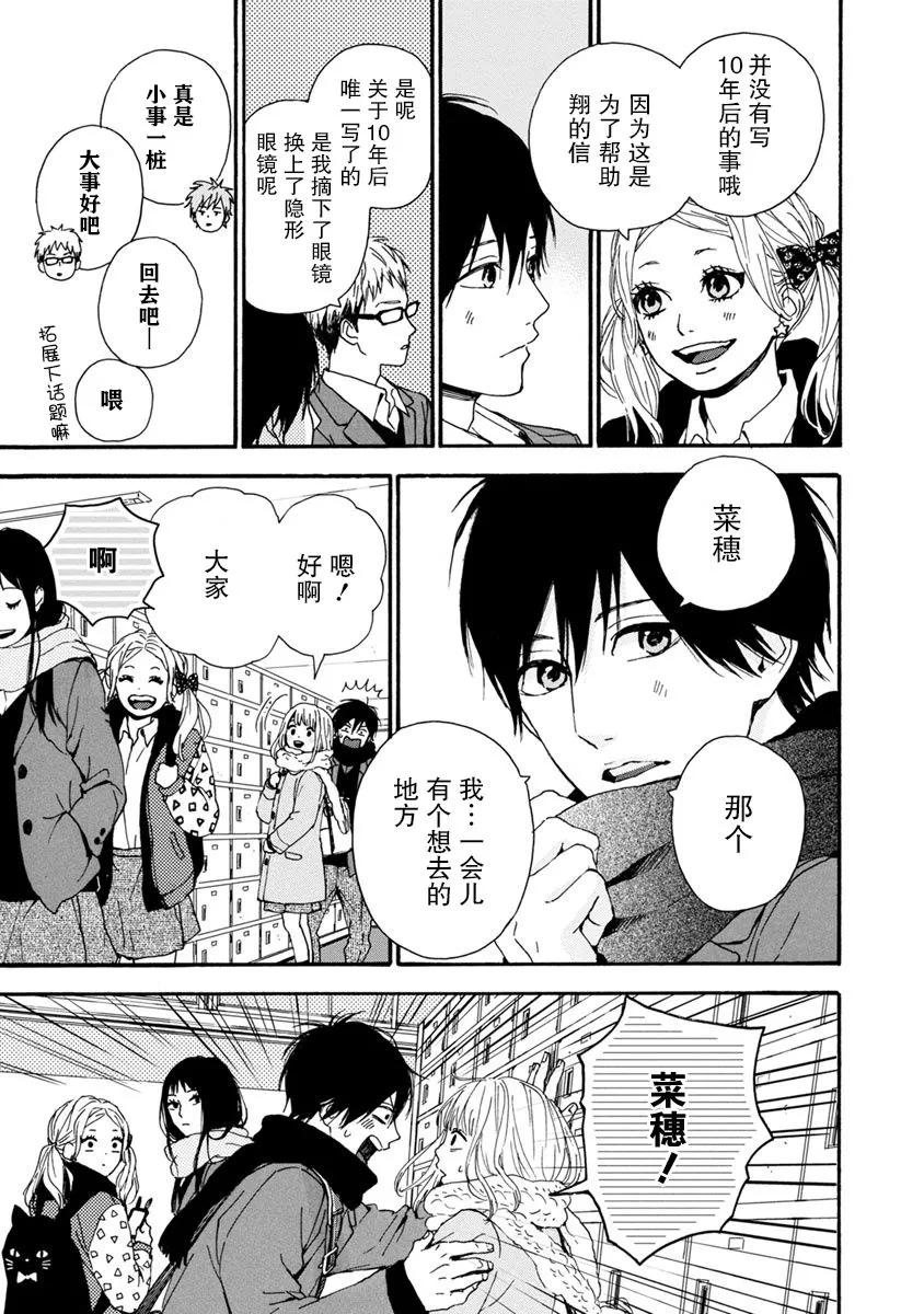 《Orange》番外6 未来 第26页