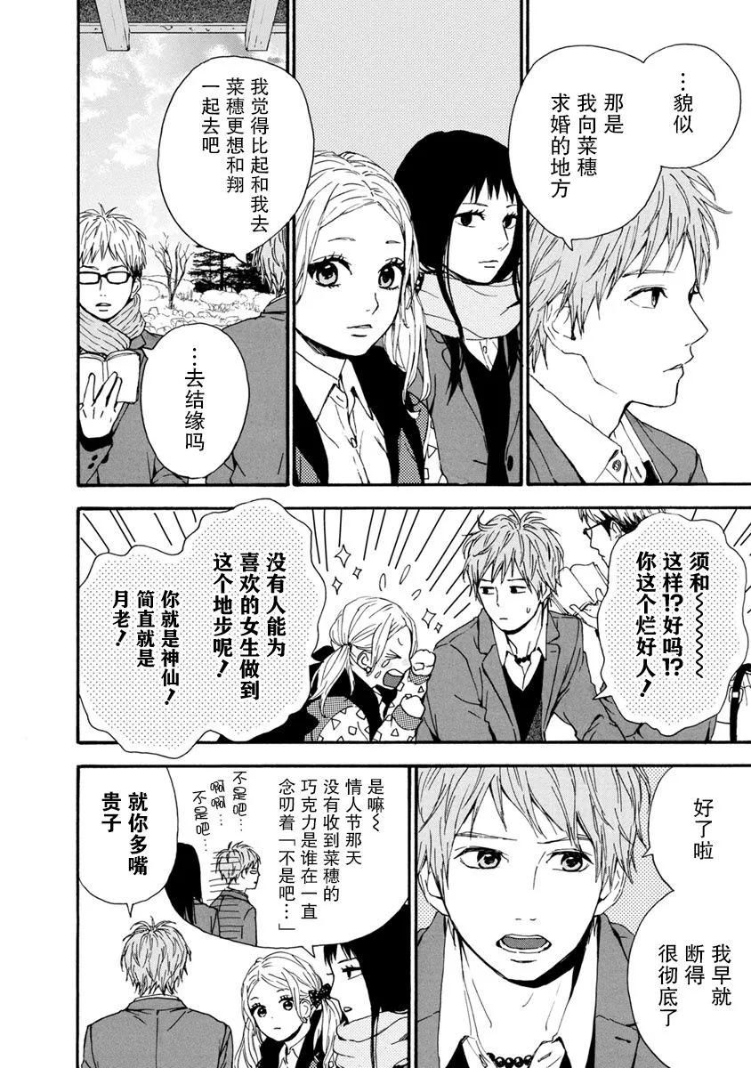《Orange》番外6 未来 第29页