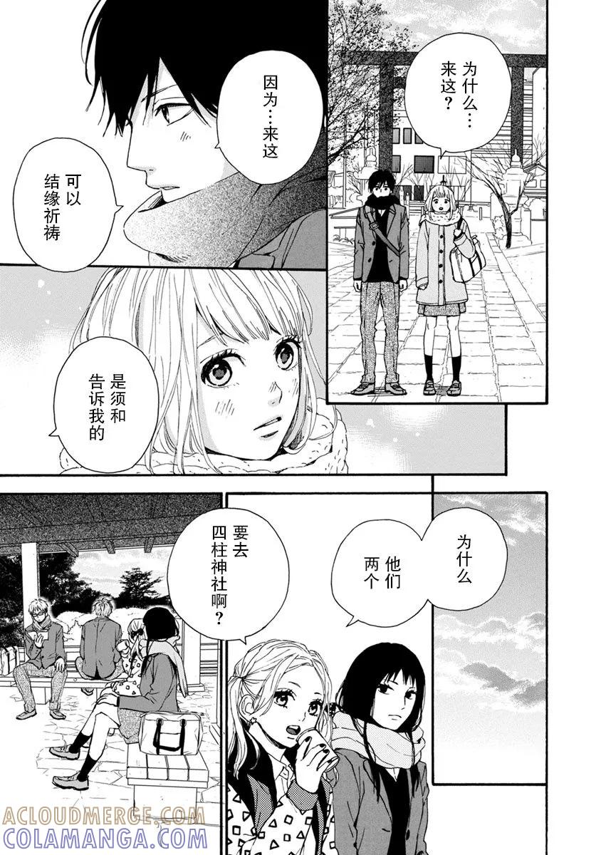 《Orange》番外6 未来 第28页