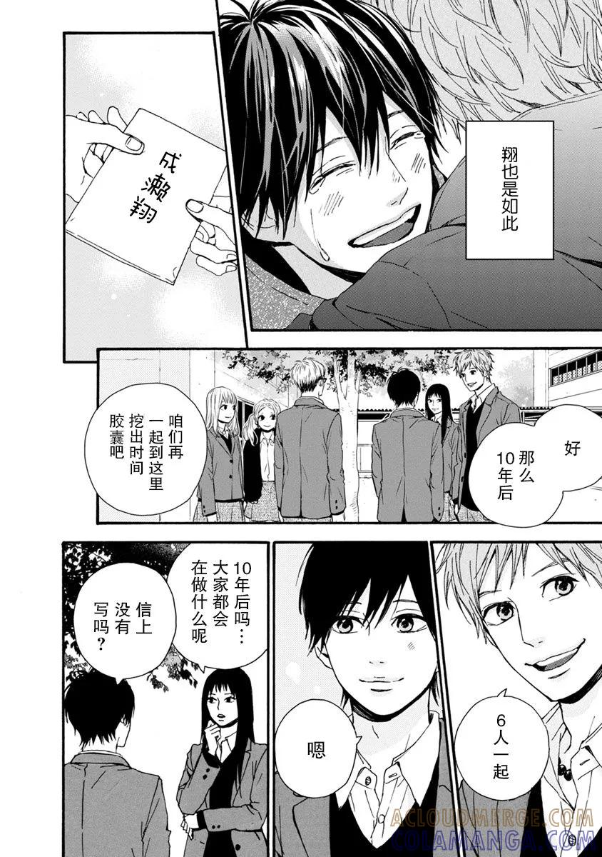 《Orange》番外6 未来 第25页