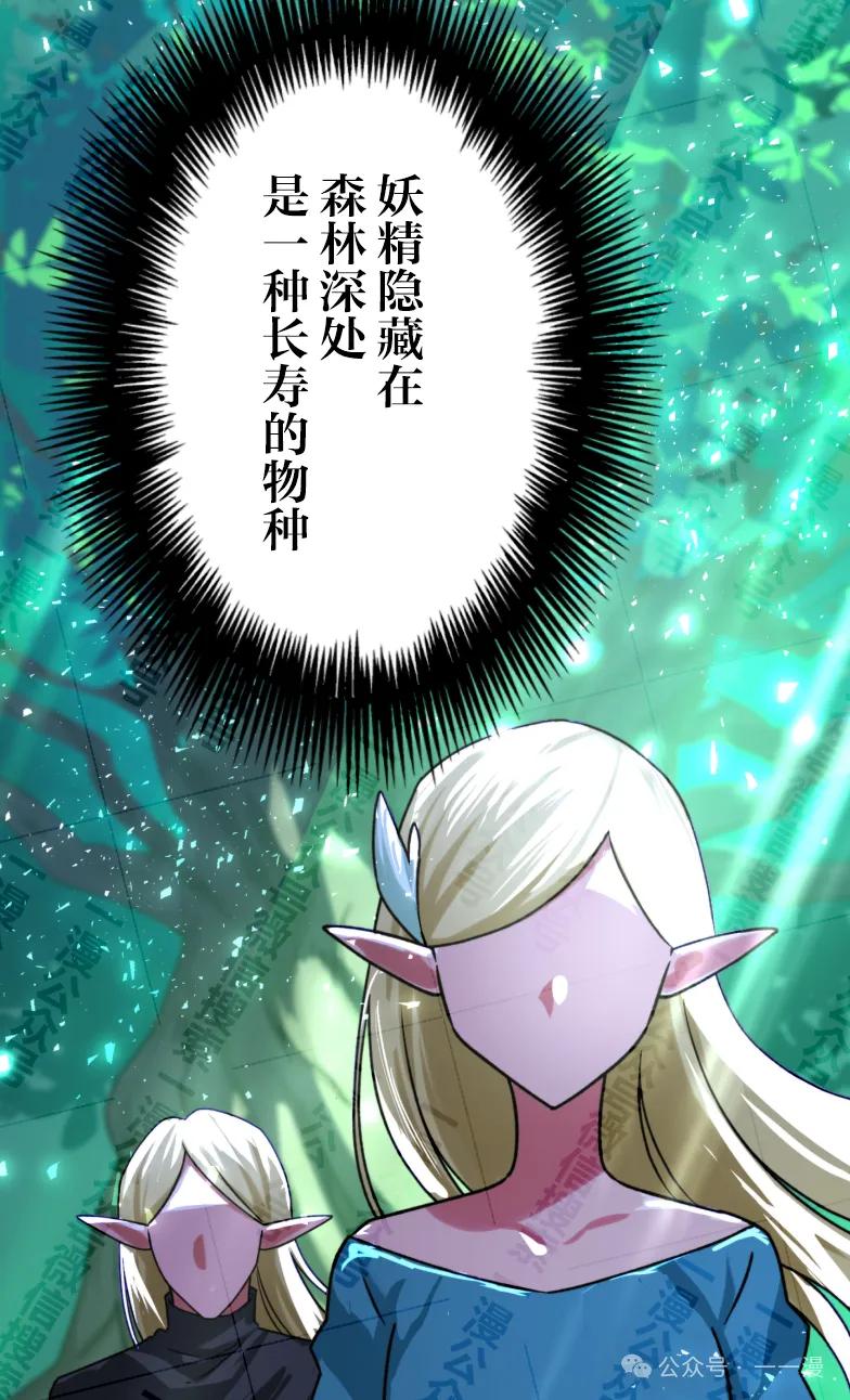 《最强暗杀者异世界转移》第29集 第66页