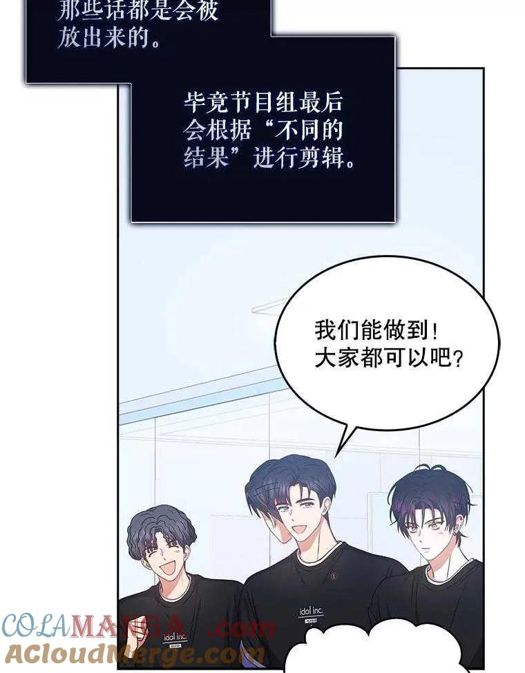 《得了不出道就会死的病》第28话 第105页