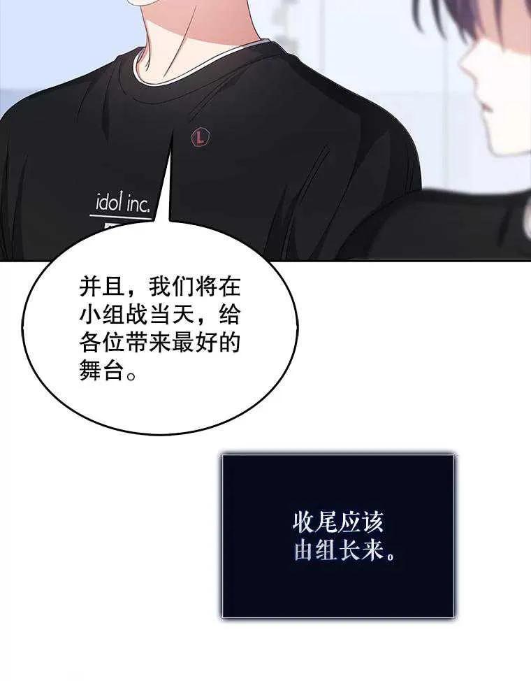 《得了不出道就会死的病》第28话 第98页