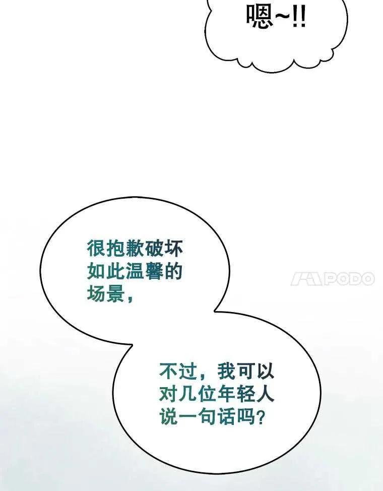 《得了不出道就会死的病》第28话 第106页