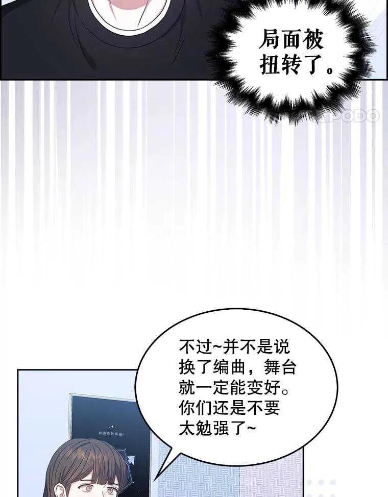 《得了不出道就会死的病》第28话 第103页
