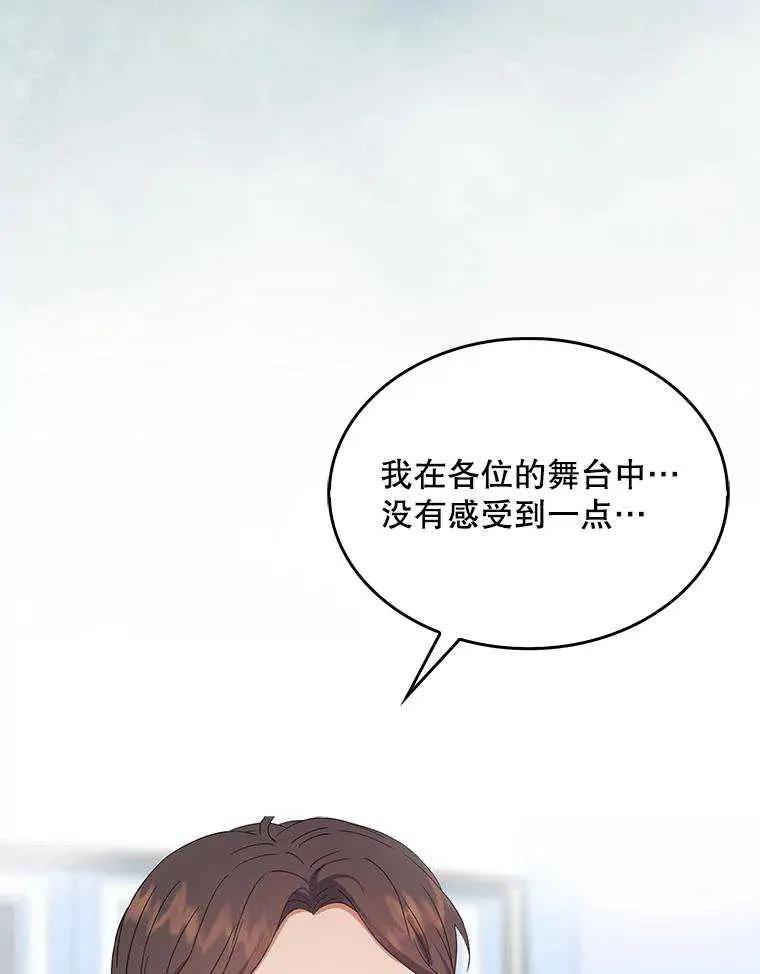 《得了不出道就会死的病》第28话 第108页