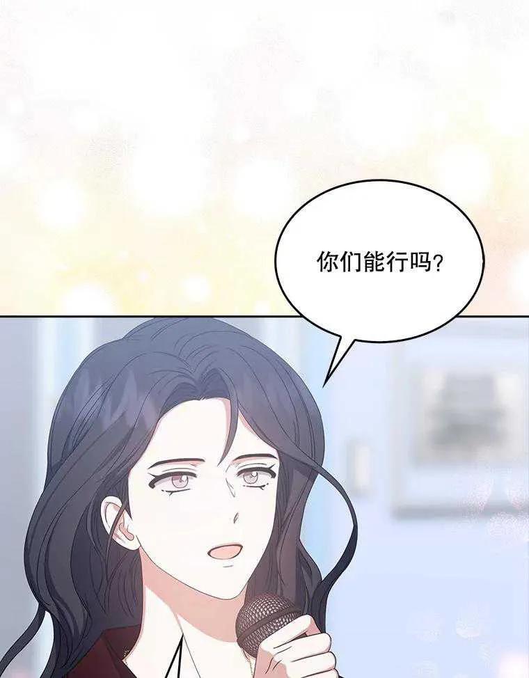《得了不出道就会死的病》第28话 第100页