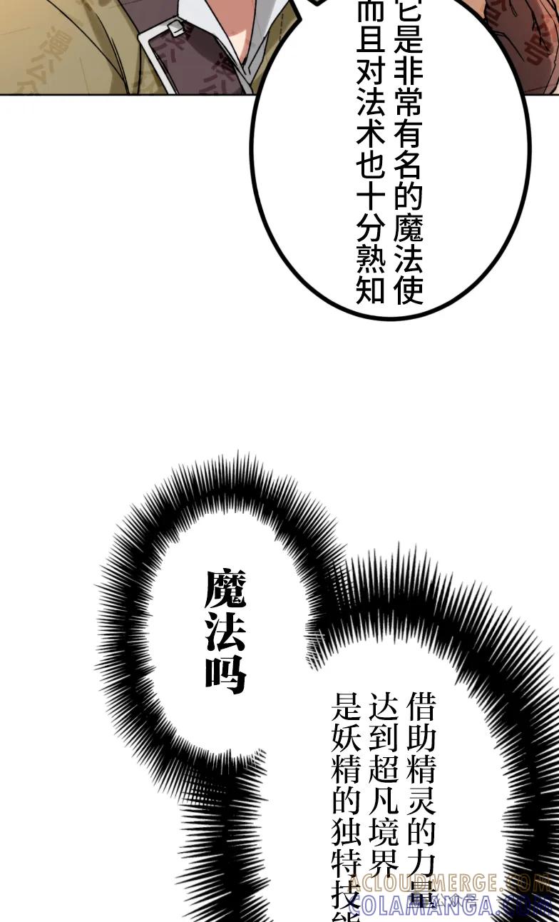 《最强暗杀者异世界转移》第29集 第69页