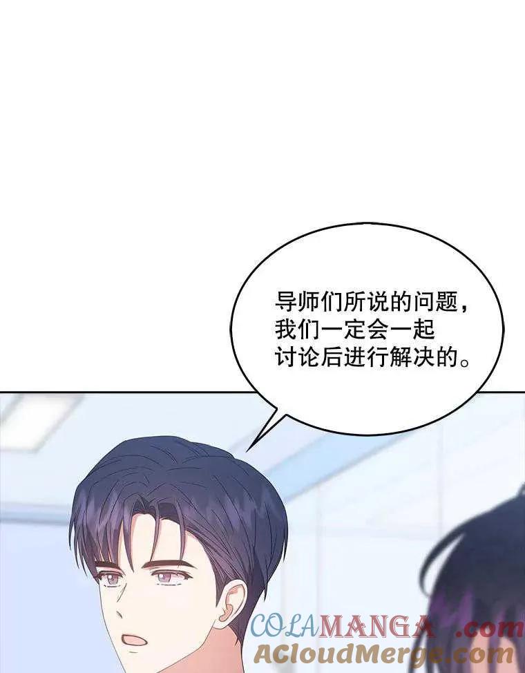 《得了不出道就会死的病》第28话 第97页