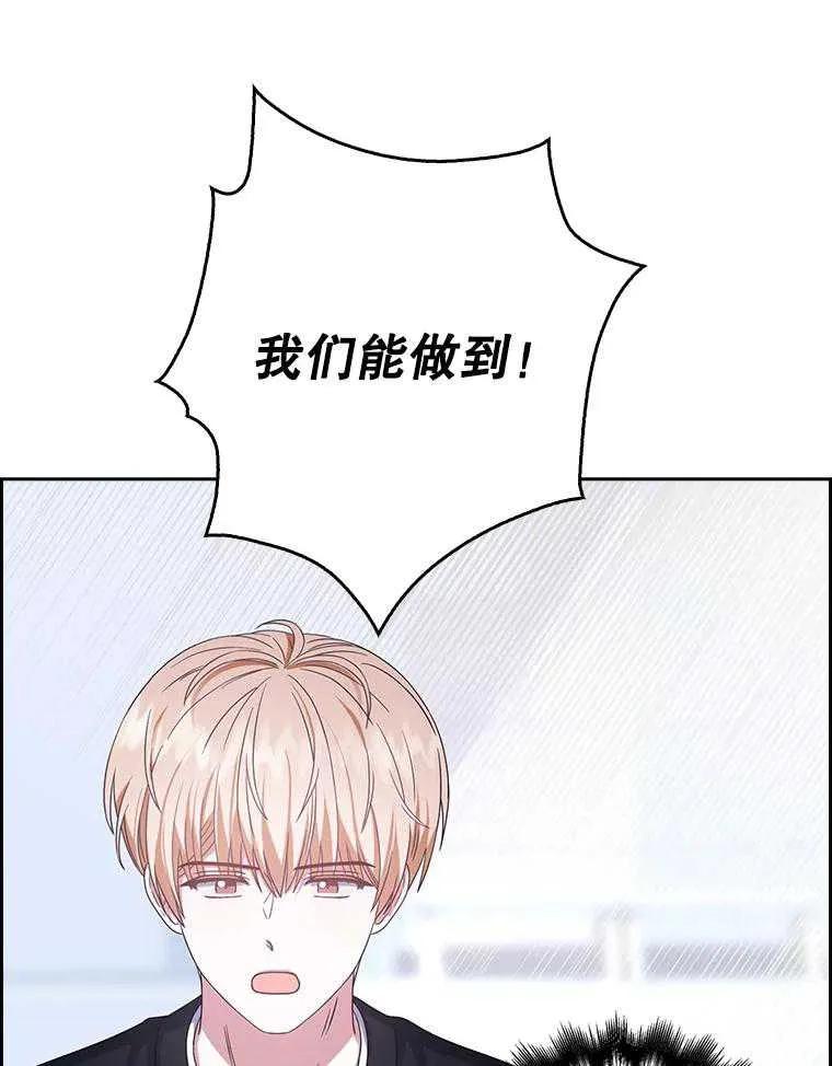 《得了不出道就会死的病》第28话 第102页